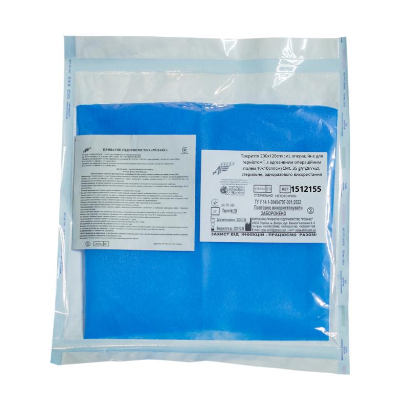 Покриття 200х120см, операційне для герніотомії,з адгезивним операційним полем 10х10см,СМС 35г/м2, стерильне, одноразового використання,ТМ «АХІЛЛ»